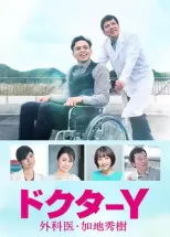 Доктор Y - Хирург Кадзи Хидэки 6 сезон