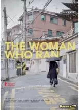 Женщина, которая сбежала