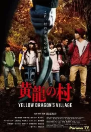 Дорама Деревня желтого дракона