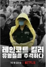 Дорама Убийца в плаще: охота на корейского хищника